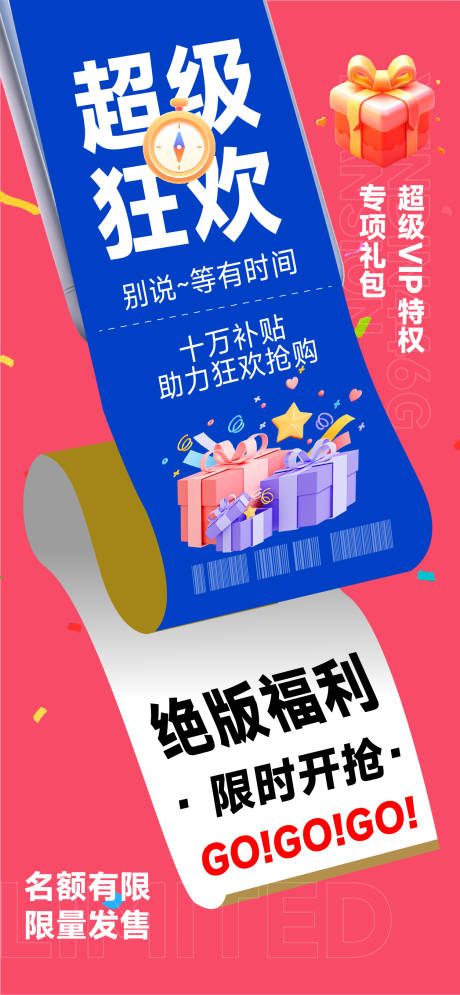 源文件下载【大字报热销海报】编号：86690024032949442