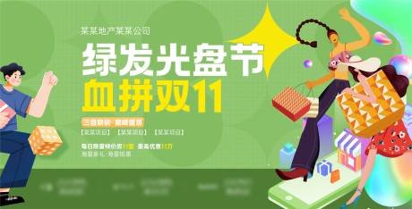 源文件下载【地产双十一光盘节三盘联动豪礼海报】编号：33080023729887373