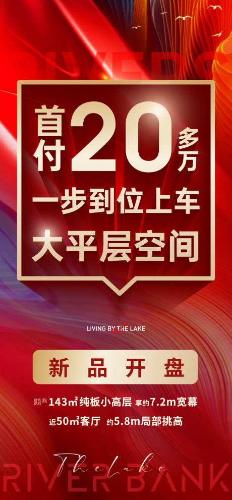 源文件下载【地产热销大字报海报】编号：52570023774005706