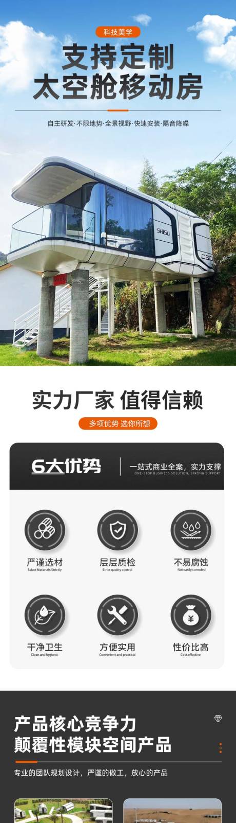 源文件下載【享設計】搜索編號：56380023998696354【移動房促銷電商詳情頁】