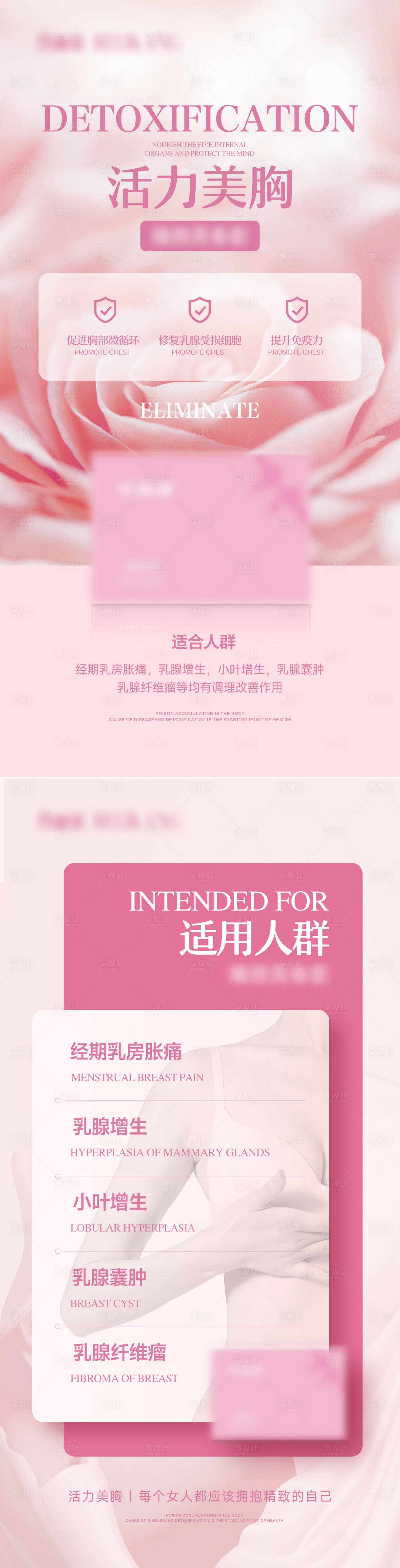 源文件下載【享設(shè)計(jì)】搜索編號(hào)：93900024200215832【乳房健康養(yǎng)護(hù)產(chǎn)品海報(bào)】