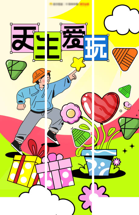 源文件下载【儿童节背景板】编号：19040024136959924