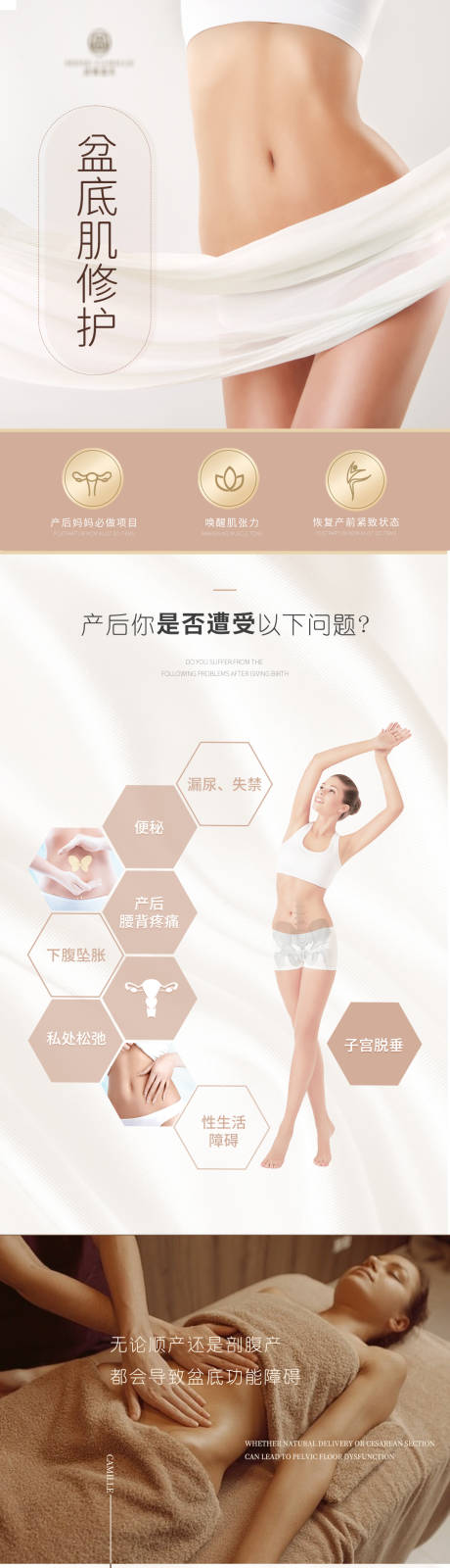 源文件下载【享设计】搜索编号：95810024196935206【盆底肌修护海报】
