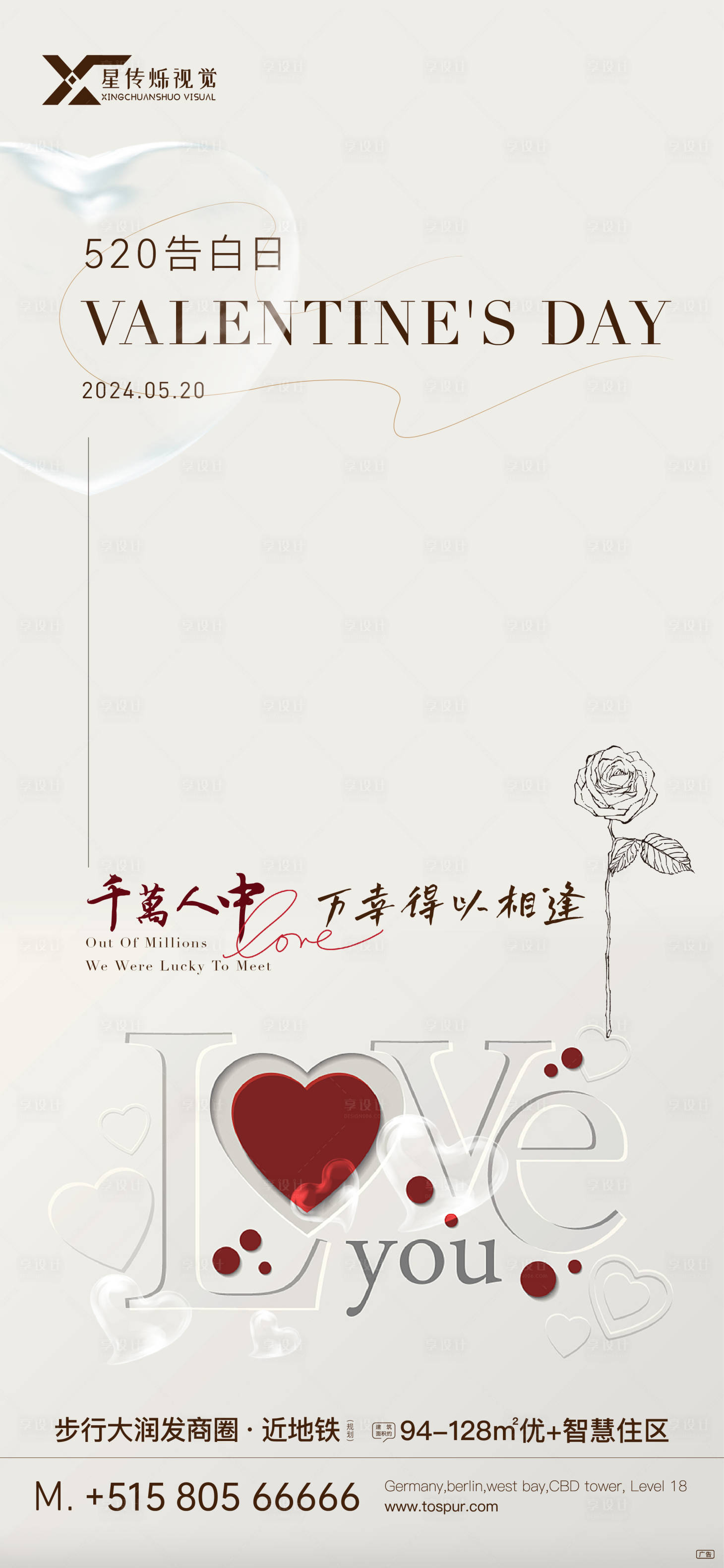 源文件下載【享設計】搜索編號：63980023951899201【520告白日海報】
