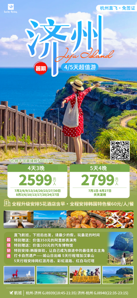 源文件下載【享設計】搜索編號：79590024251622899【韓國濟州島海報】
