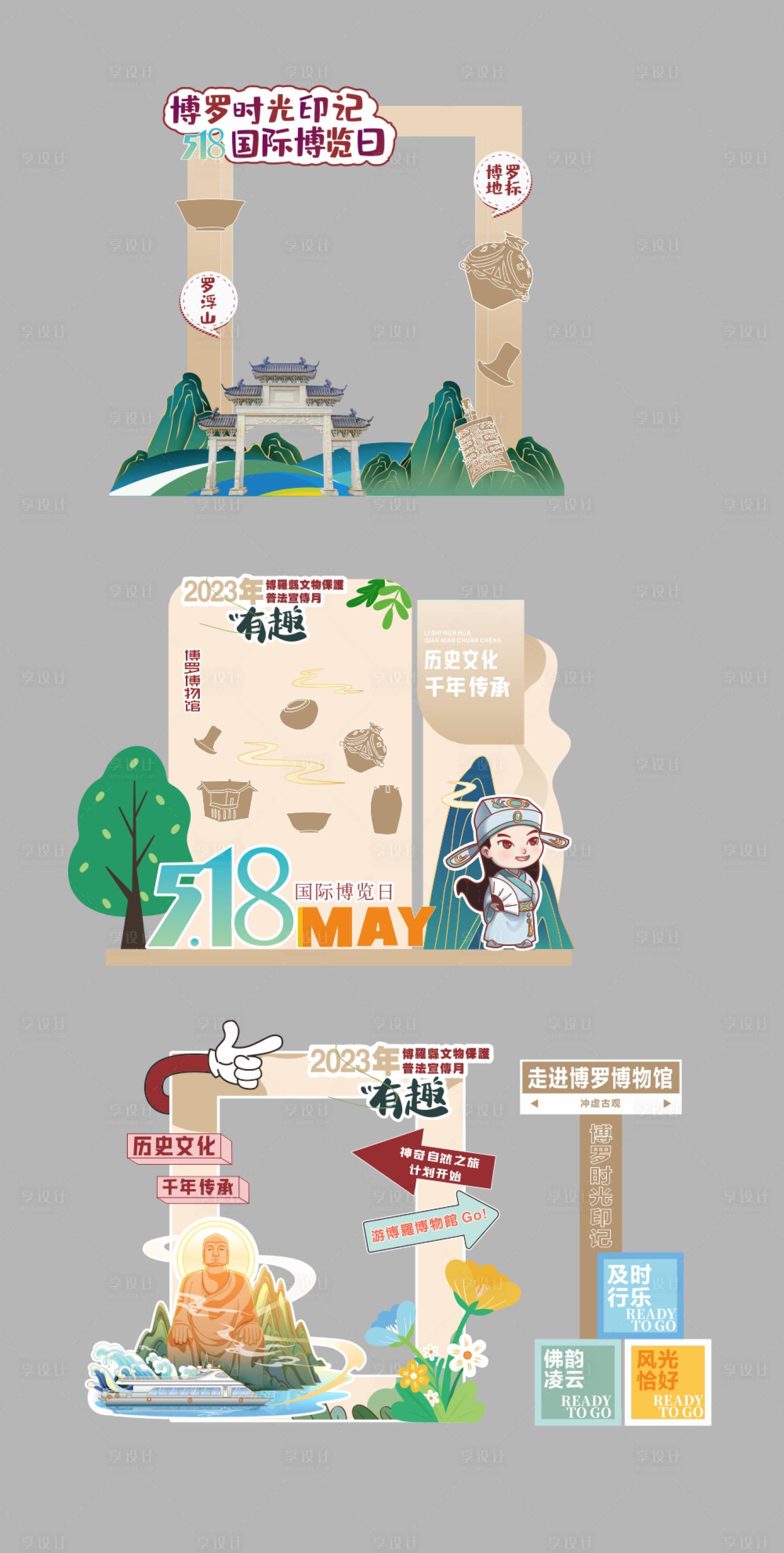 源文件下載【享設計】搜索編號：26290024019843534【518博物館打卡日】