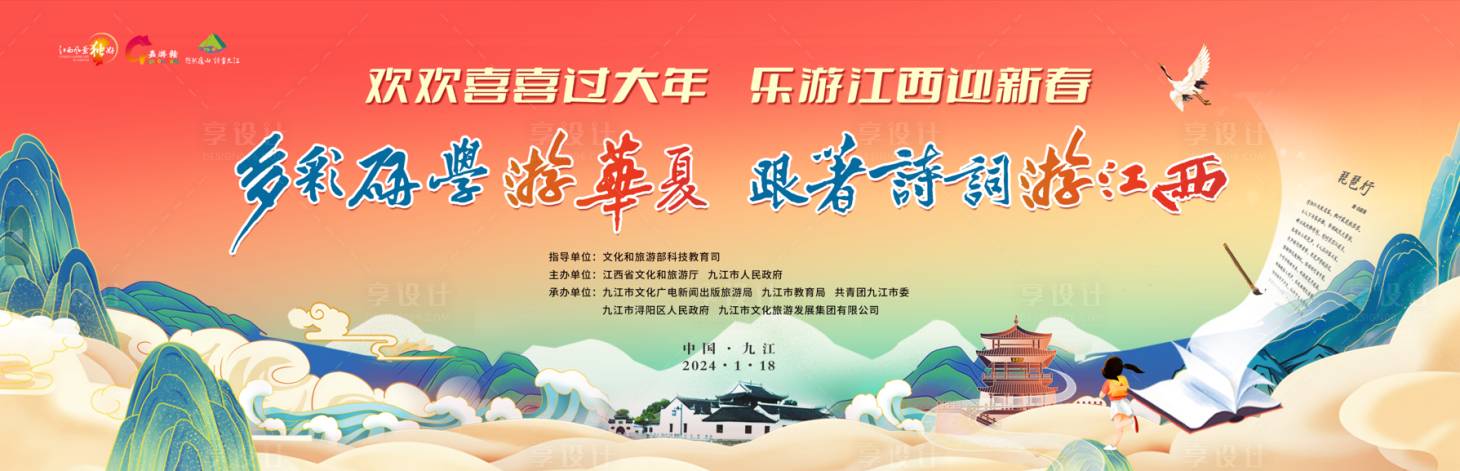 源文件下载【享设计】搜索编号：99590023726886473【江西省文旅消费活动展板】