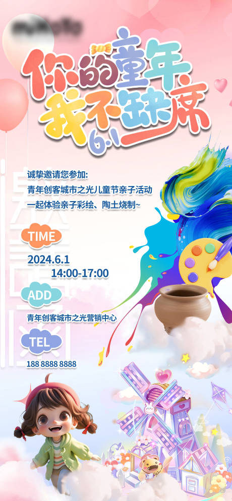 源文件下载【儿童节活动海报】编号：71600024066115913