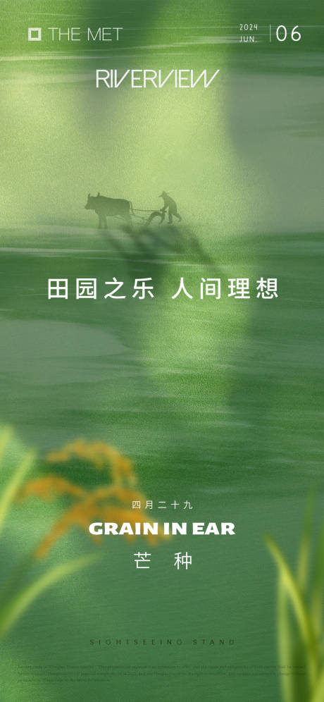 源文件下載【芒種海報】編號：65450024204121313