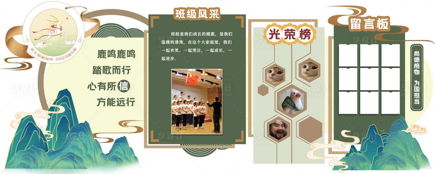 源文件下載【享設計】搜索編號：44210024134217494【國風山水班級文化墻】