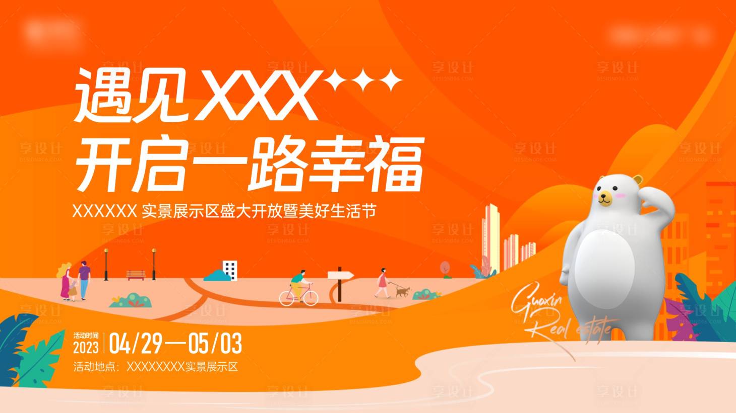 源文件下载【享设计】搜索编号：11420024211156404【展示区开放主画面】