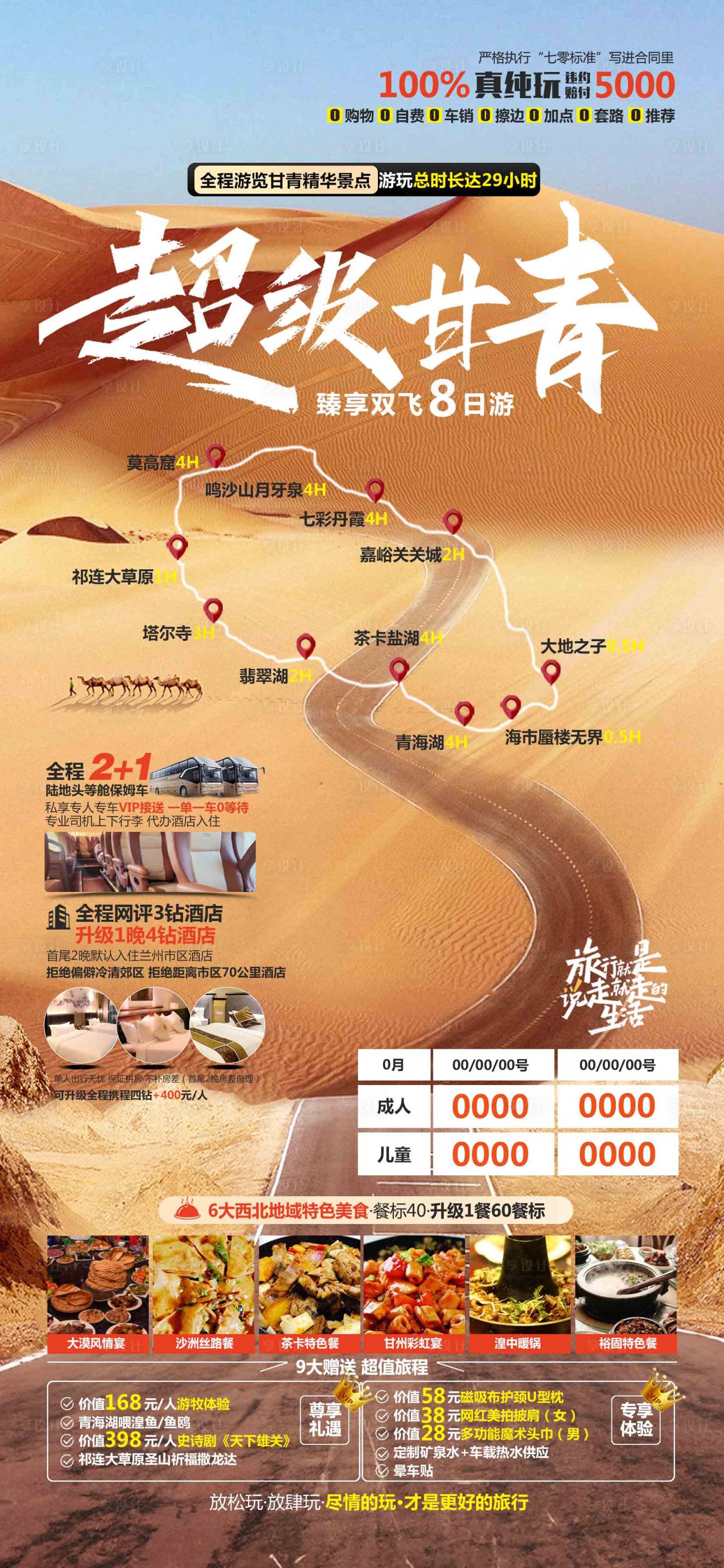 源文件下载【超级甘青旅游海报】编号：36790024073403377