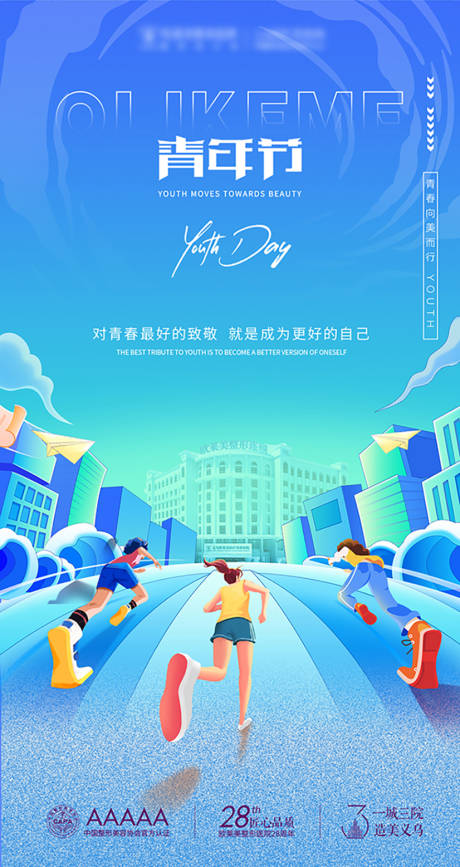 源文件下載【青年節海報】編號：53930023988337925