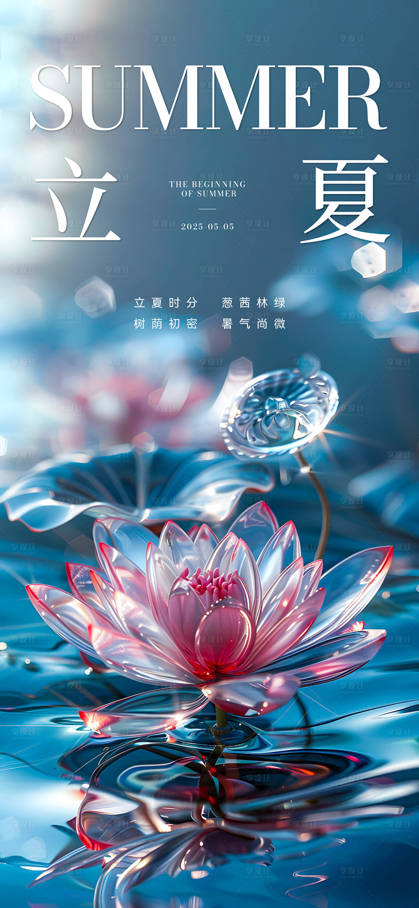 源文件下載【享設計】搜索編號：46640023673754566【立夏節氣海報】