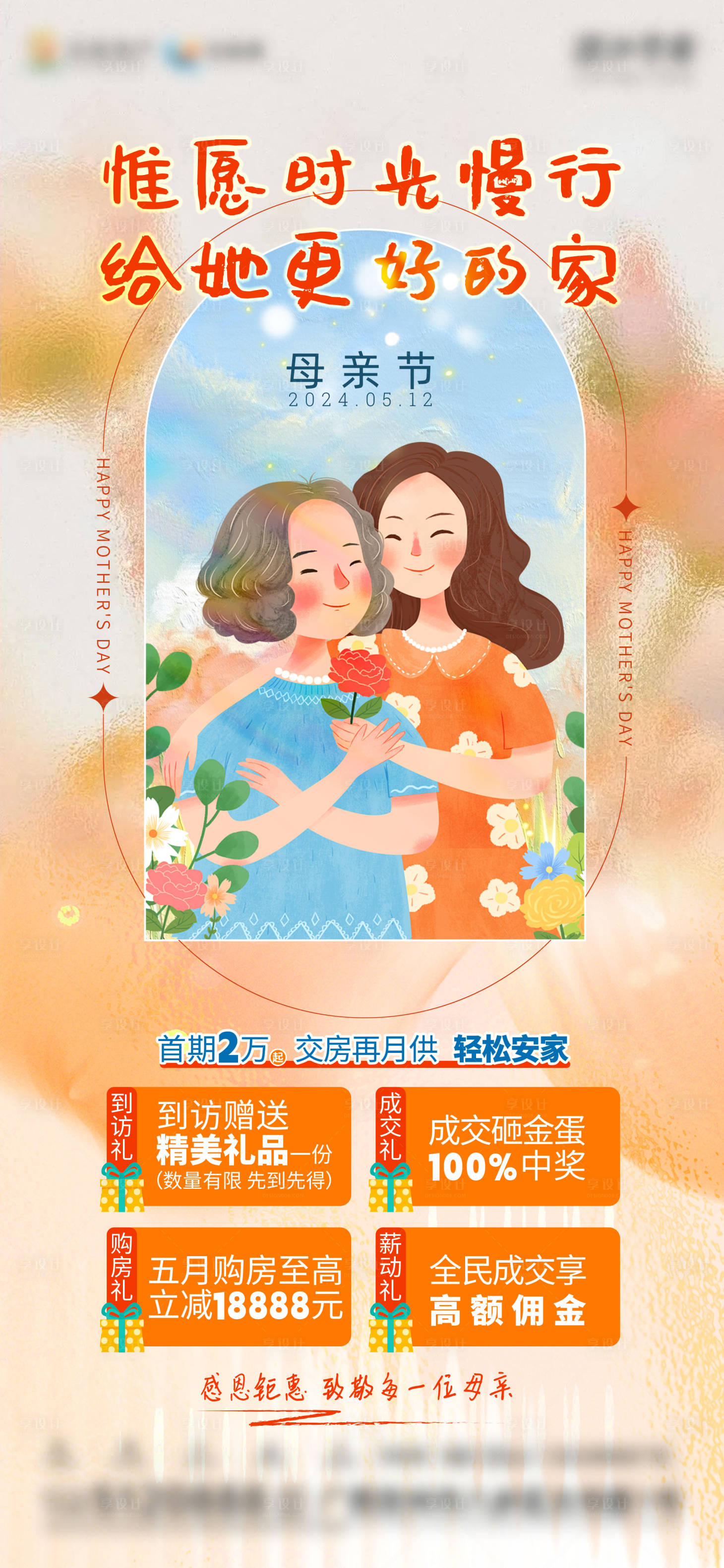 源文件下载【享设计】搜索编号：68630023771087544【母亲节促销刷屏】