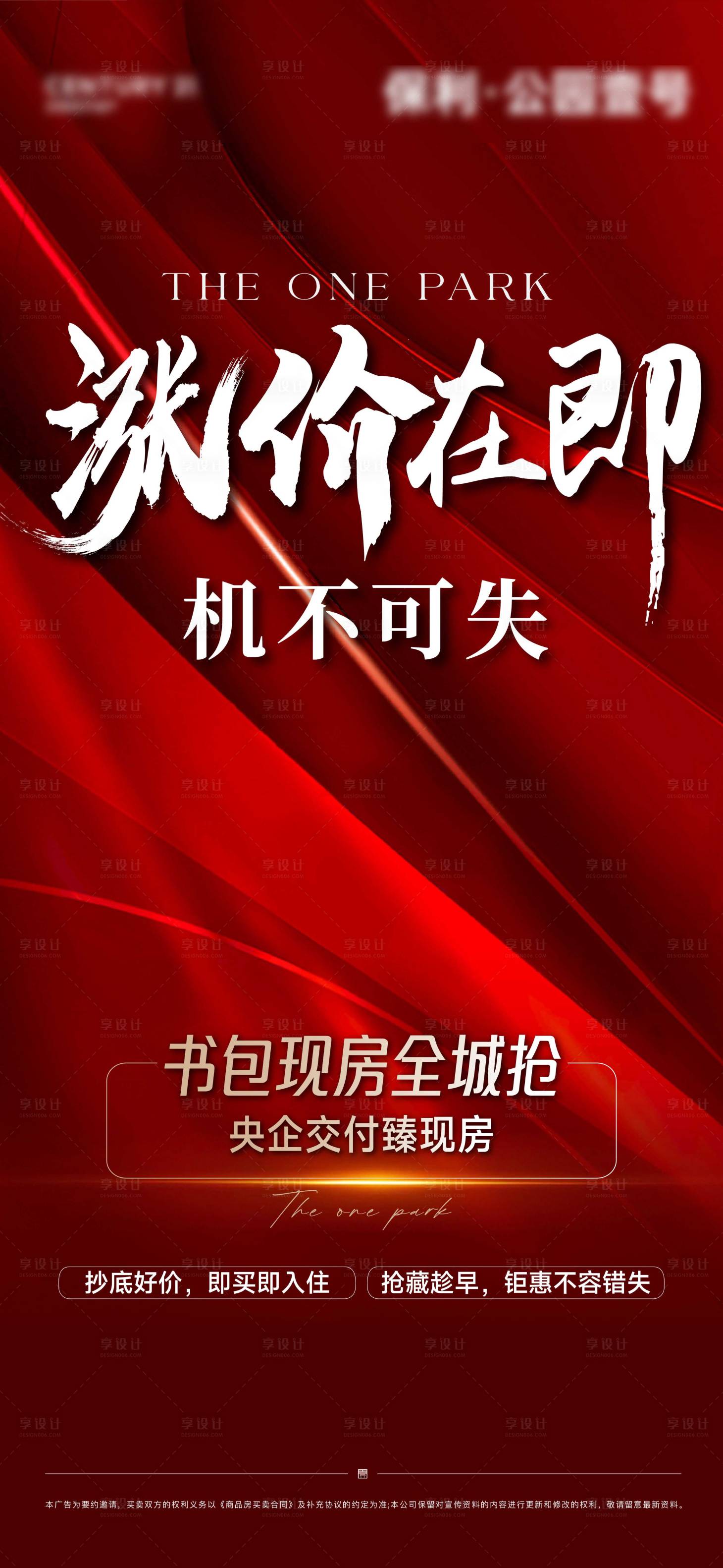源文件下載【享設計】搜索編號：60450024254834047【熱銷大字報海報】
