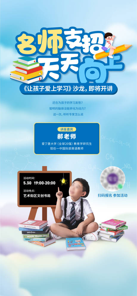 源文件下载【享设计】搜索编号：64840023952143740【名师讲座活动海报】