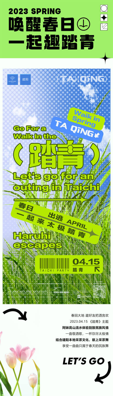源文件下載【酒吧踏青長圖 】編號：22550023726517370