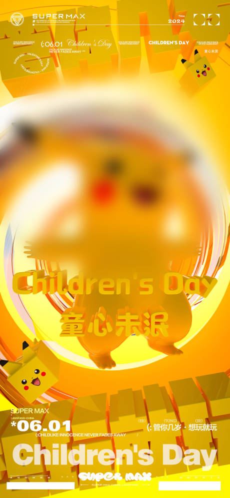 源文件下載【享設(shè)計(jì)】搜索編號(hào)：35430024104627473【酒吧兒童節(jié)海報(bào)】