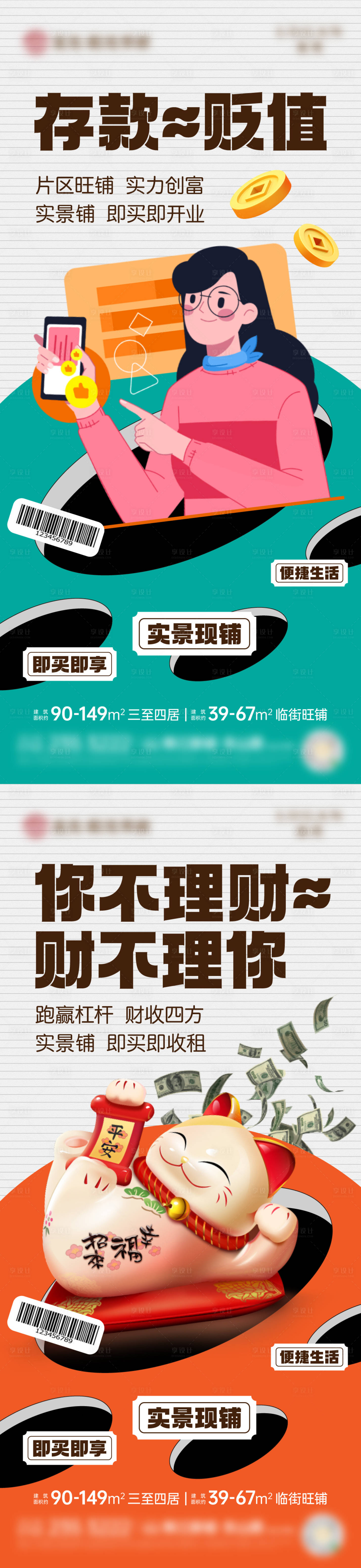 编号：40470023881612270【享设计】源文件下载-商业地产招商系列海报