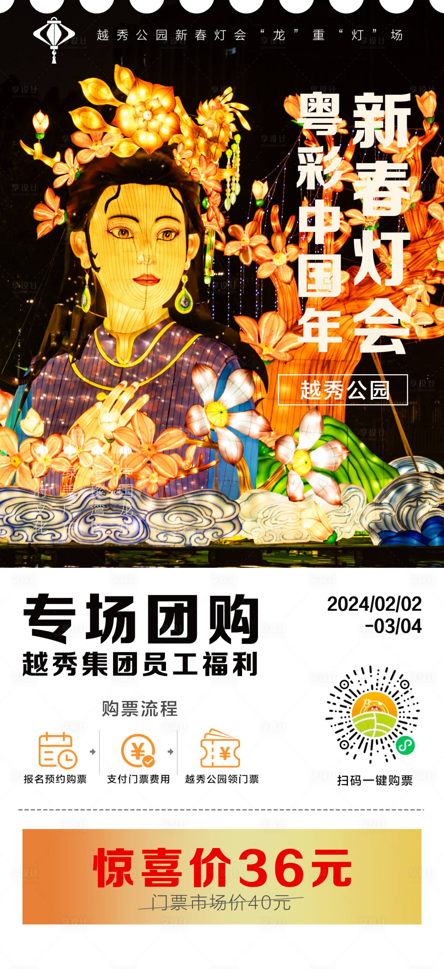源文件下載【享設(shè)計(jì)】搜索編號(hào)：31440023685851564【花燈門票小程序詳情頁 】