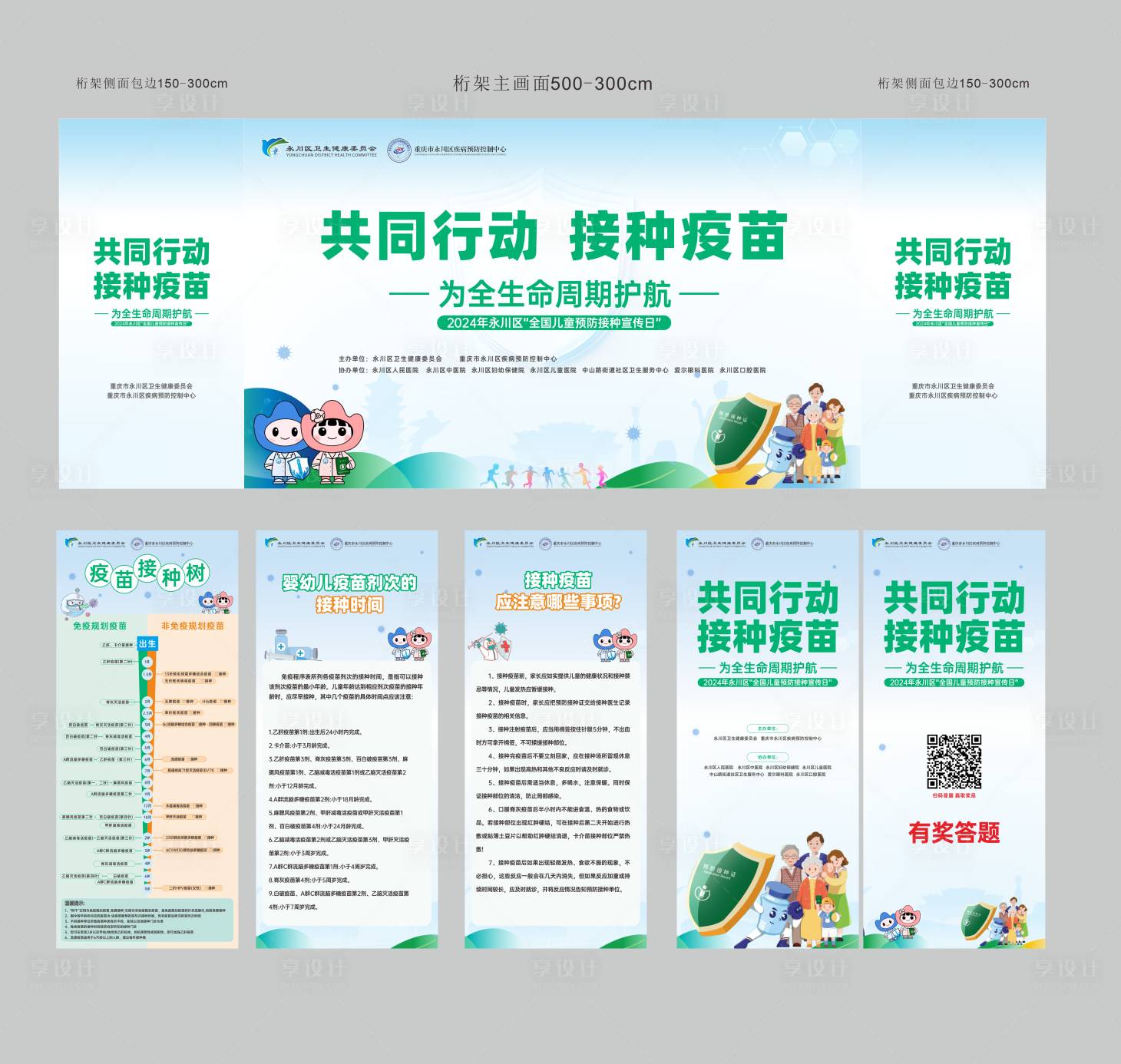 源文件下载【享设计】搜索编号：86500024167987329【疫苗接种活动物料】