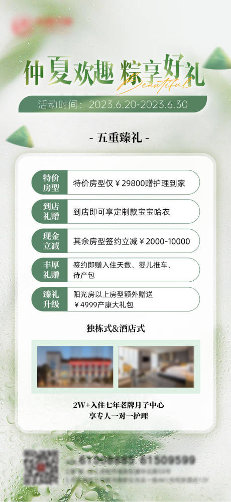 源文件下载【端午活动海报】编号：59950023905334154