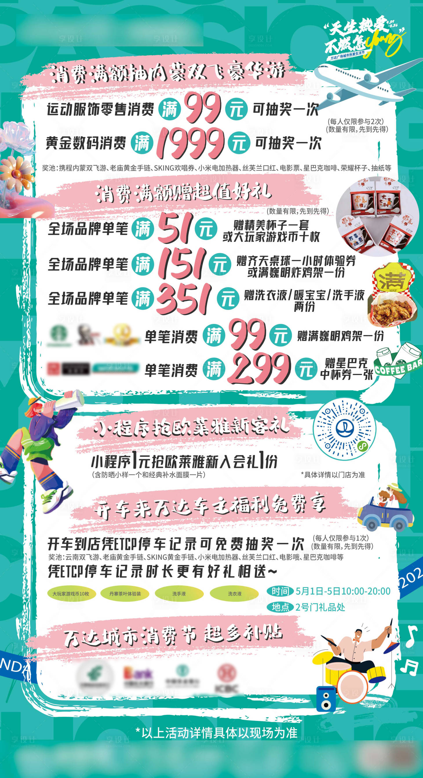 源文件下載【享設計】搜索編號：35470023879484085【商業活動五一立牌 】