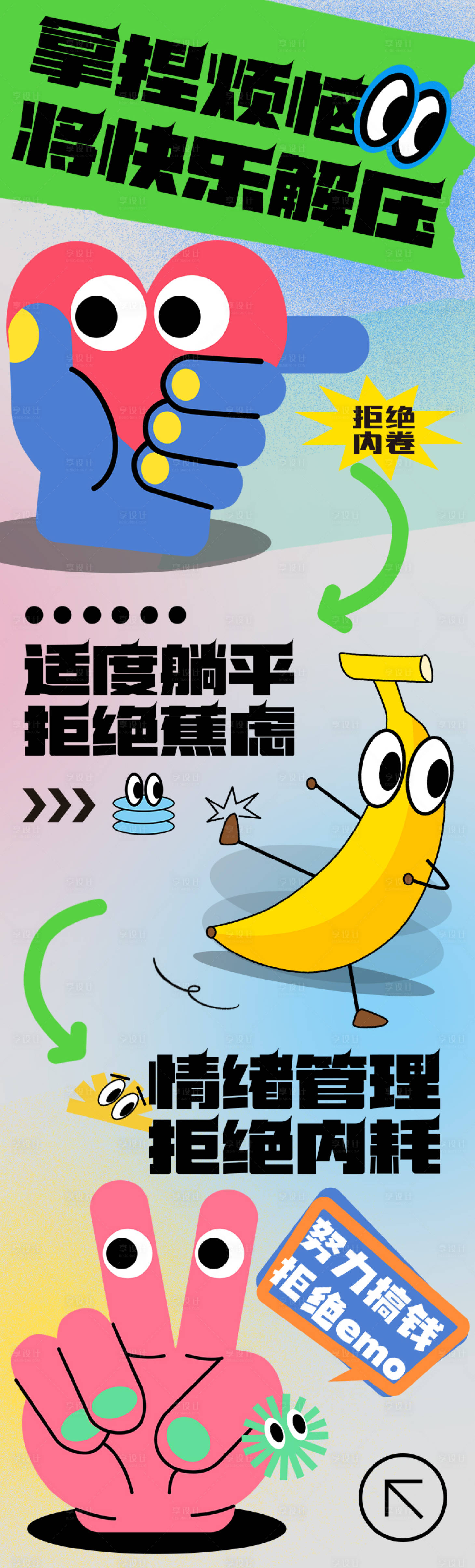 源文件下载【享设计】搜索编号：34290023729794926【趣味摆烂内卷蕉绿躺平插画潮流海报】