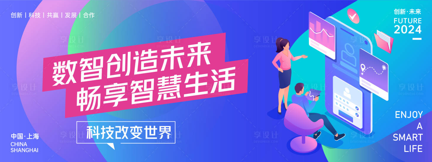 源文件下载【未来智慧生活背景板】编号：70040023845989476