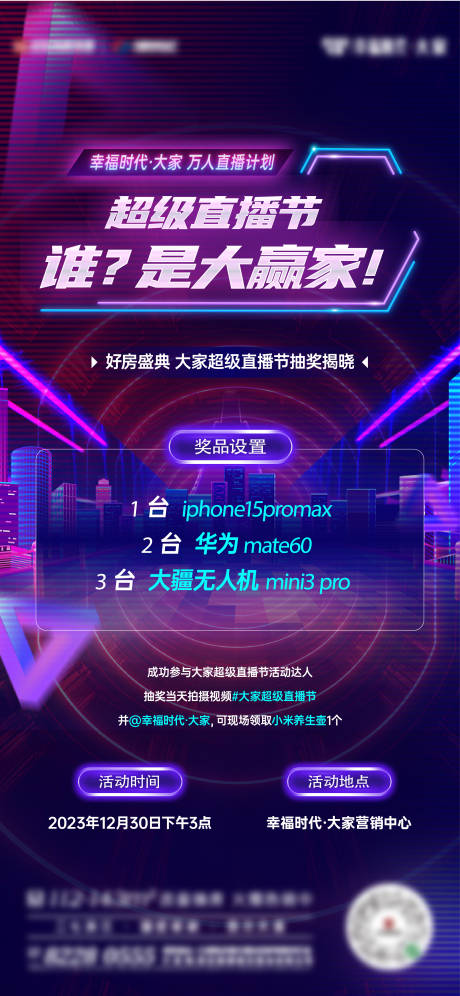 源文件下载【享设计】搜索编号：43680024223561176【地产直播海报】