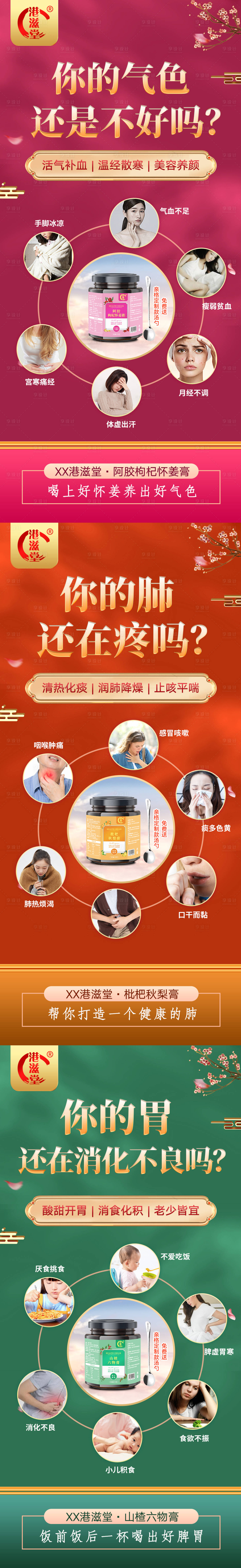 源文件下載【享設(shè)計(jì)】搜索編號(hào)：44680023938167203【國(guó)潮養(yǎng)生膏痛點(diǎn)系列海報(bào)】