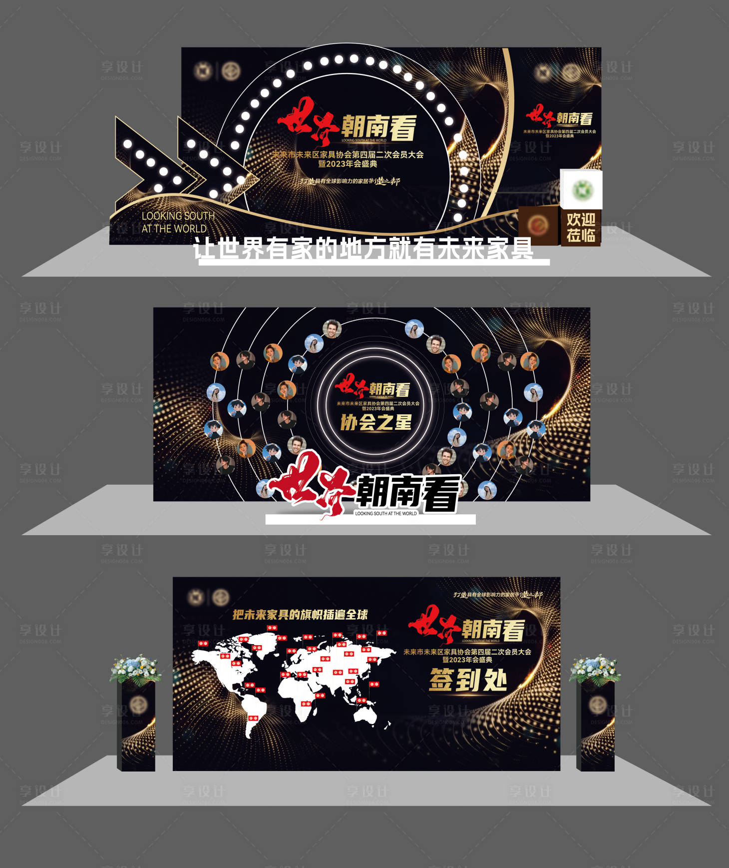 源文件下载【享设计】搜索编号：47490023796991522【黑金会议论坛年会活动合影美陈】