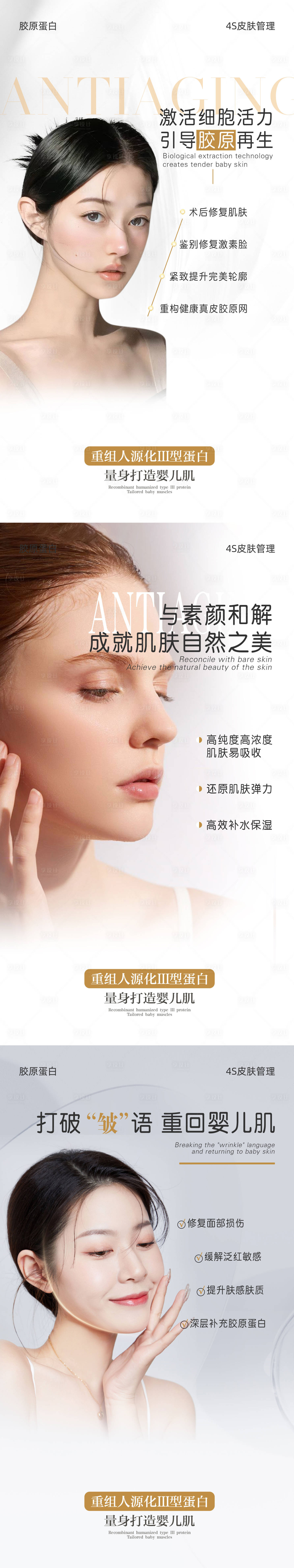 源文件下載【享設(shè)計】搜索編號：43330024006402814【醫(yī)美膠原蛋白品宣海報】