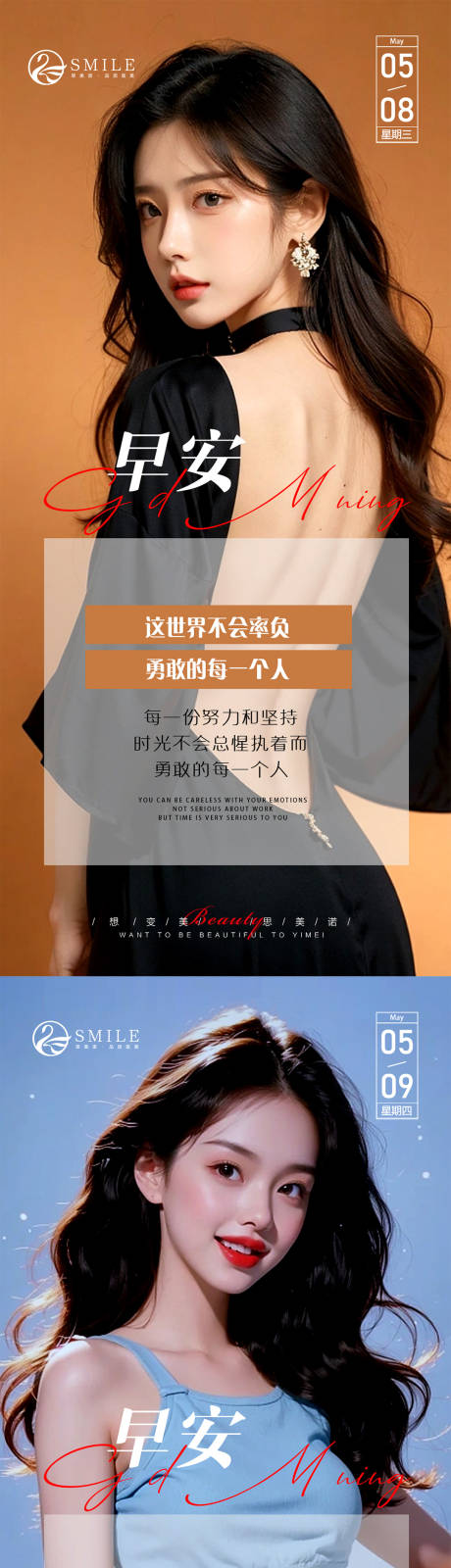 源文件下载【享设计】搜索编号：16990023693254428【医美早安图】