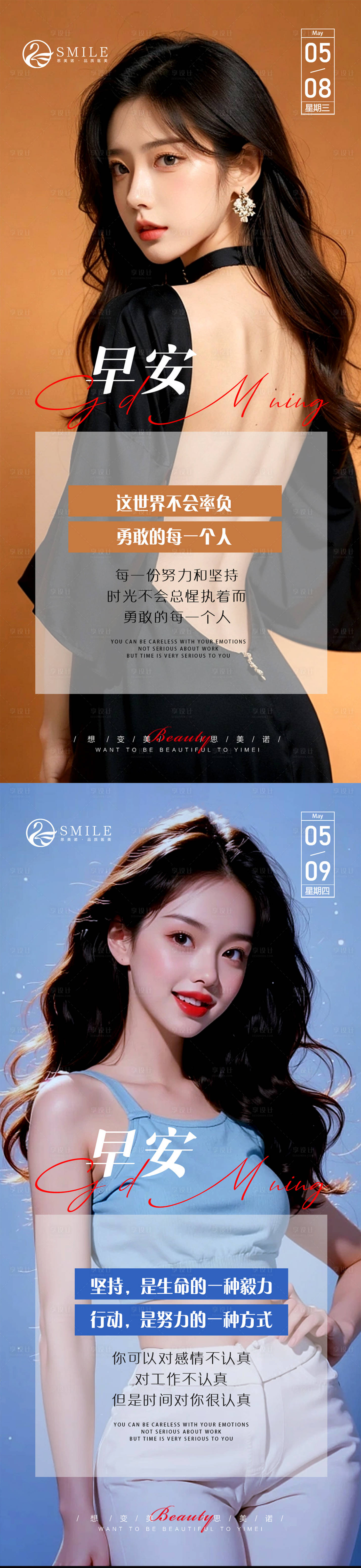 源文件下载【享设计】搜索编号：16990023693254428【医美早安图】