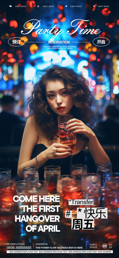 源文件下载【酒吧日常宣传海报】编号：52690024107448526
