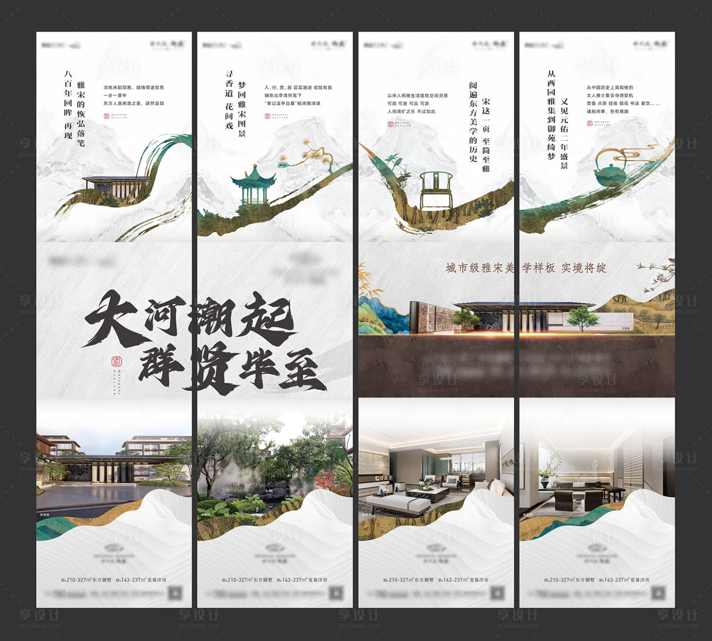 源文件下载【享设计】搜索编号：99530024097673369【中式地产四宫格海报】