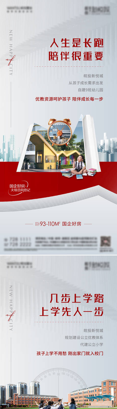 源文件下载【享设计】搜索编号：51440023749968494【学区海报】