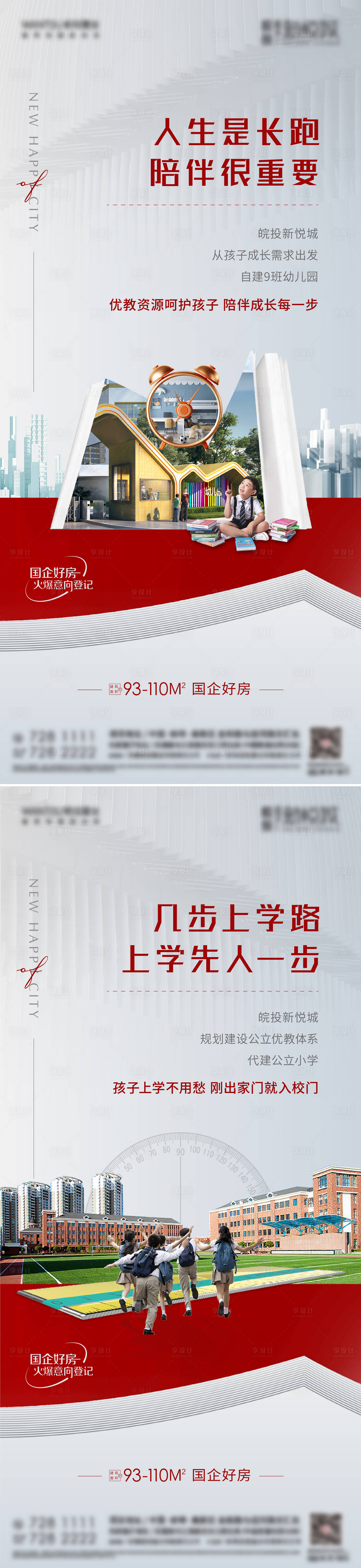 源文件下載【享設(shè)計(jì)】搜索編號：51440023749968494【學(xué)區(qū)海報(bào)】
