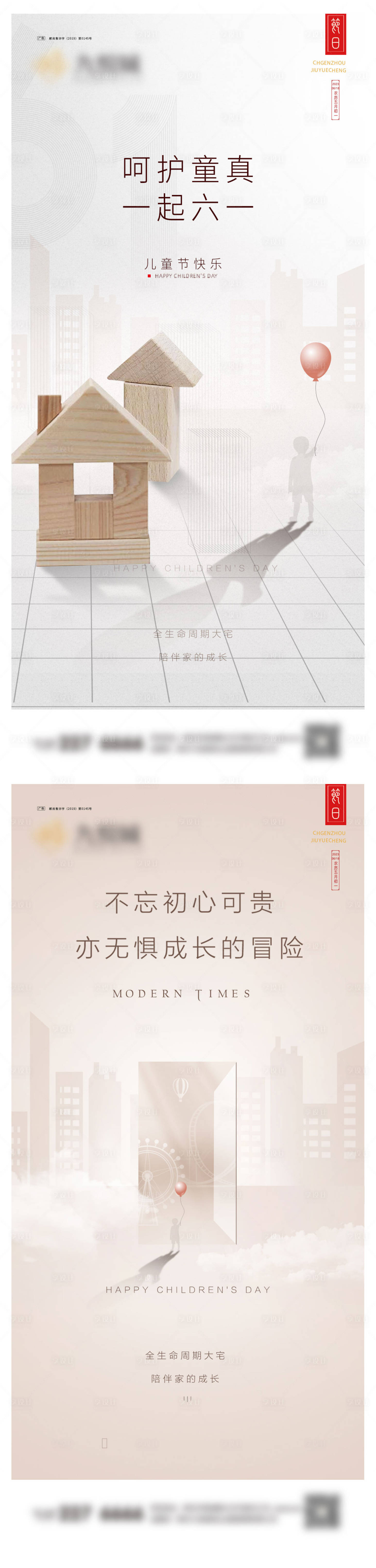源文件下載【享設計】搜索編號：30290023738701491【兒童節系列海報】