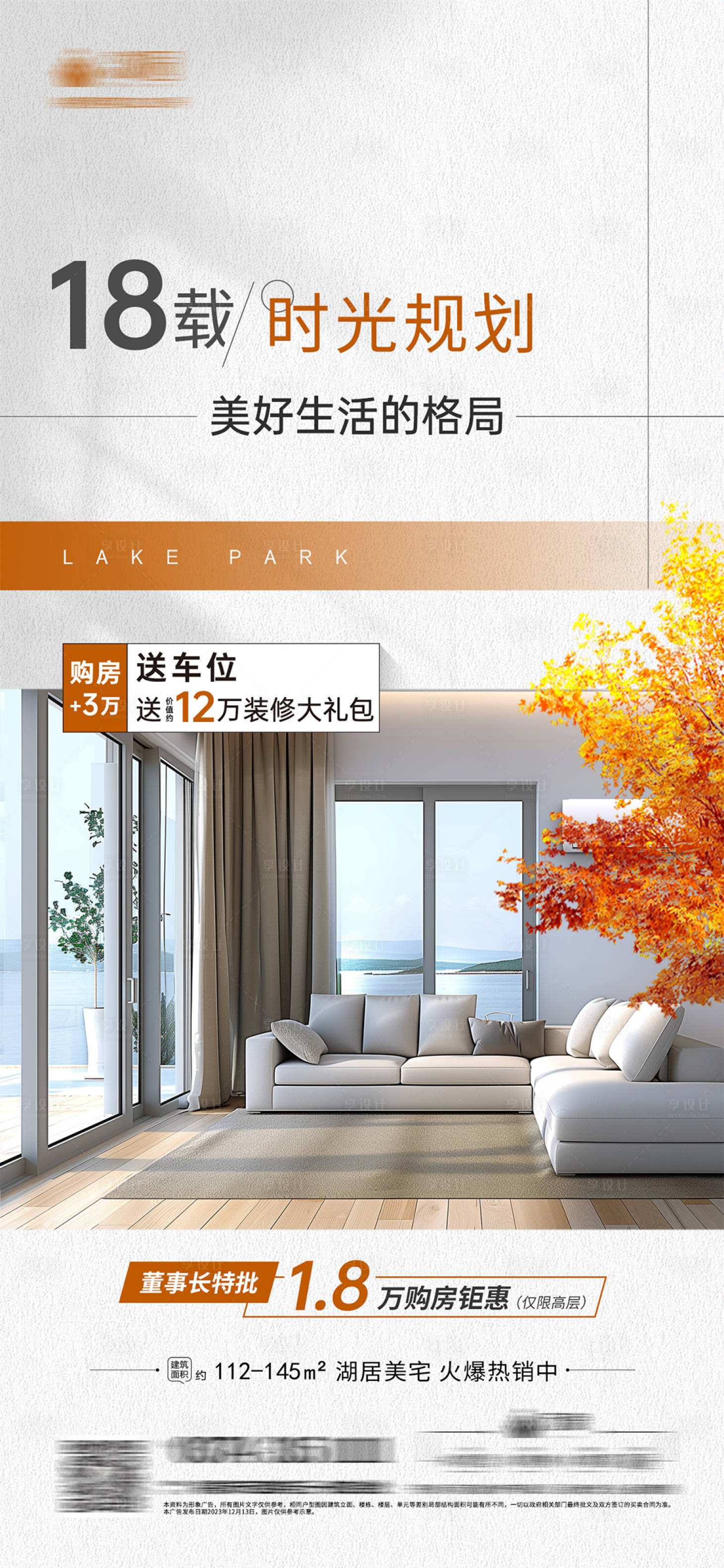 源文件下載【享設計】搜索編號：56760023829726583【地產戶型價值點海報】