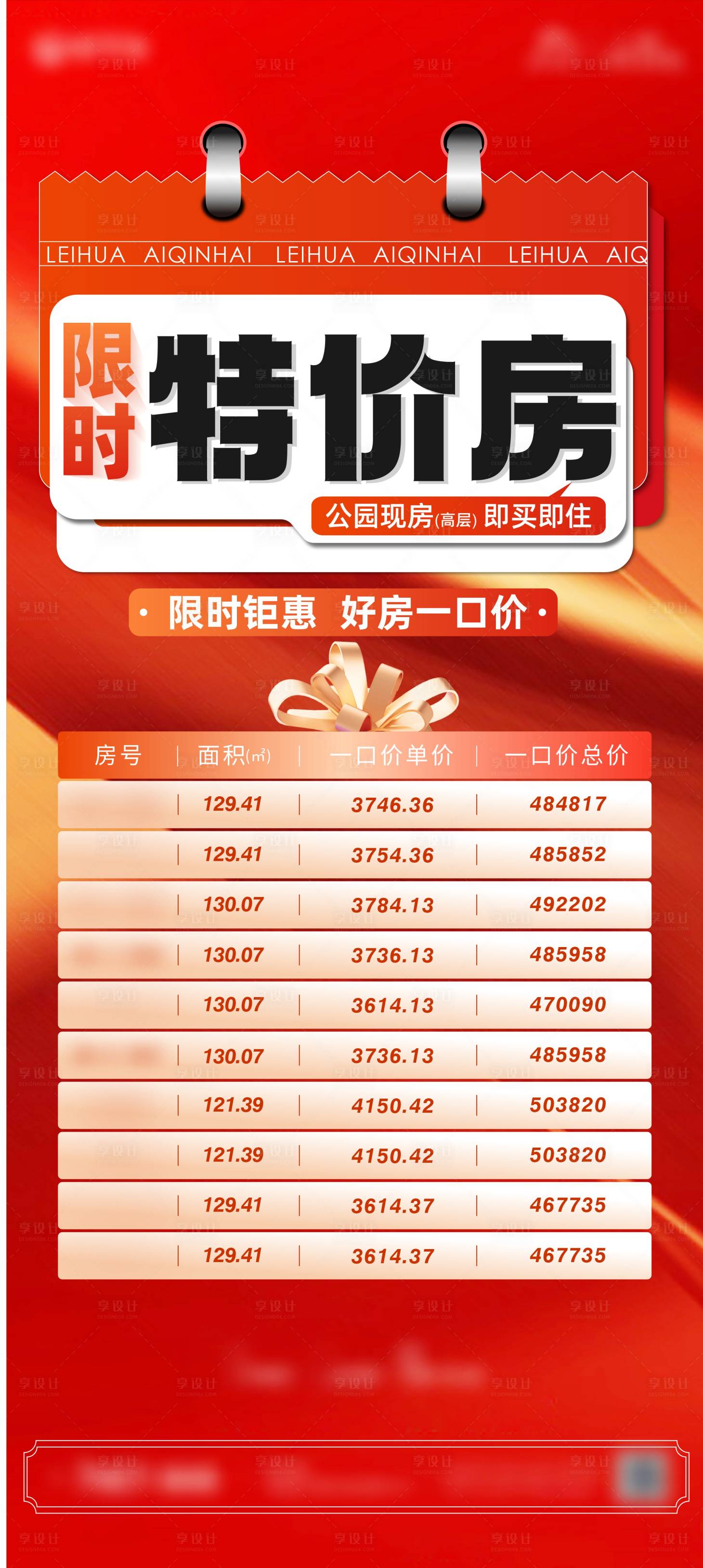 源文件下载【享设计】搜索编号：58120023763569239【特价房海报】