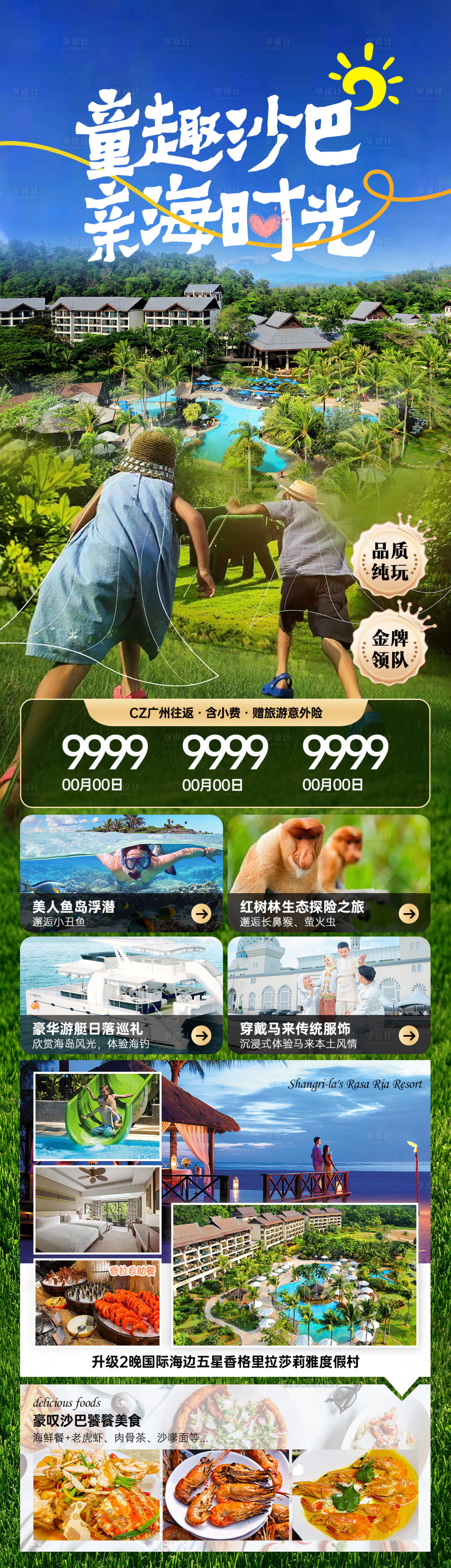 源文件下载【享设计】搜索编号：74400024100773136【马来西亚沙巴美人鱼亲子游】