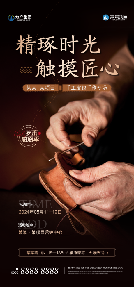 源文件下载【地产皮具diy暖场海报】编号：22740023799296791