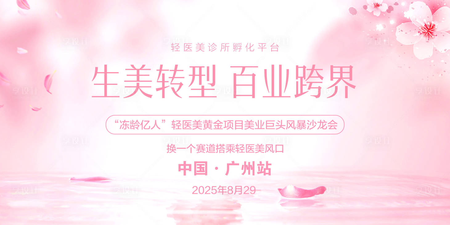 源文件下載【享設計】搜索編號：71000023974509335【醫美簽到墻】