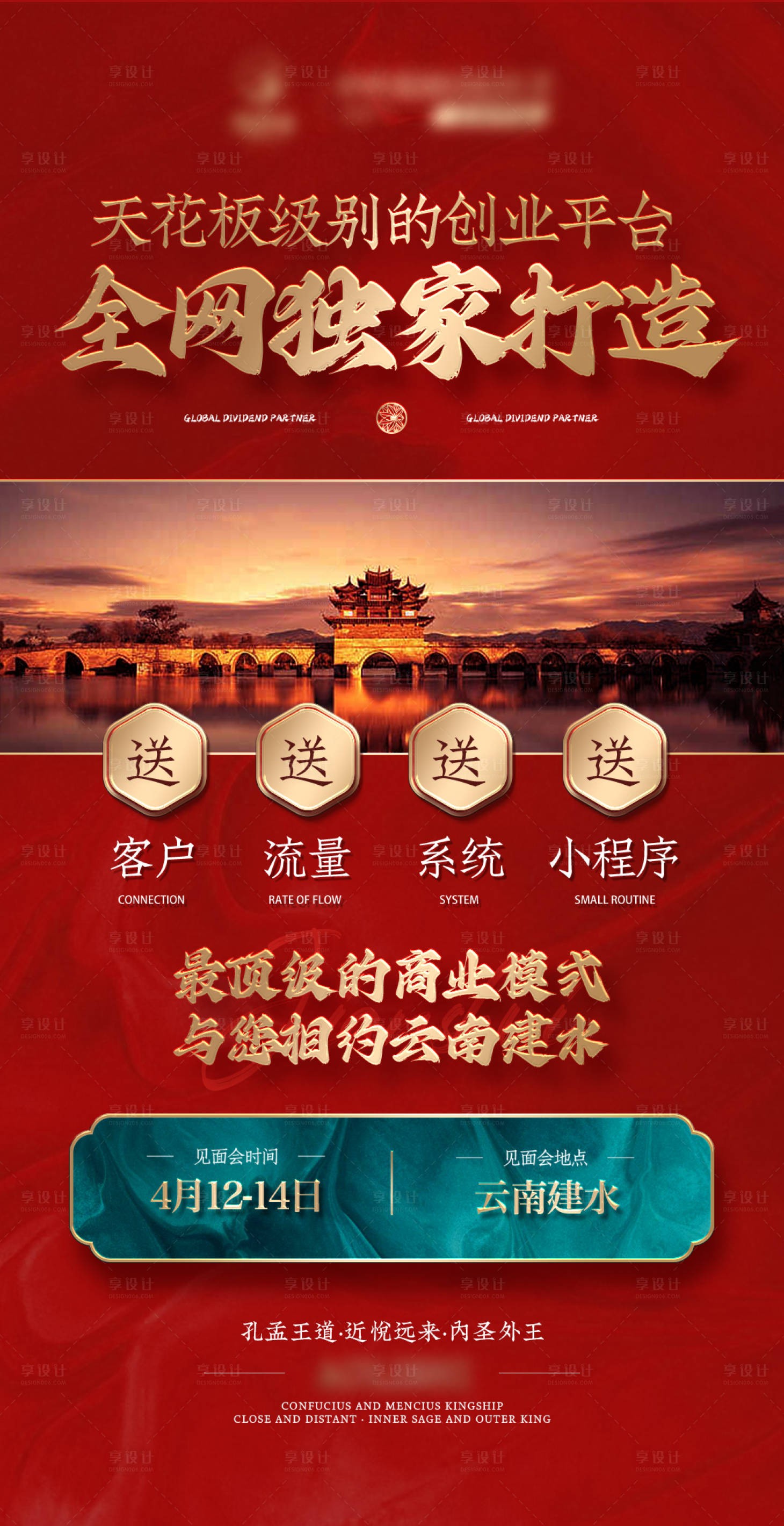 源文件下载【享设计】搜索编号：34040024107768531【国潮商学院赋能招商海报】