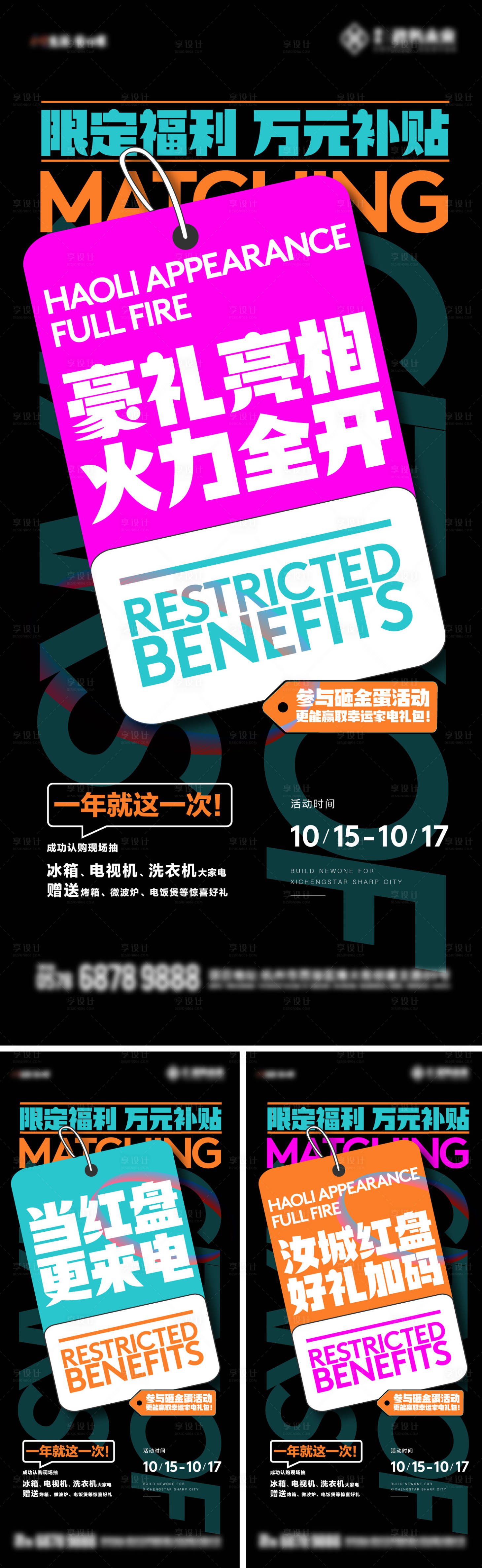 源文件下载【享设计】搜索编号：41380023772931639【地产大字报价值点海报】