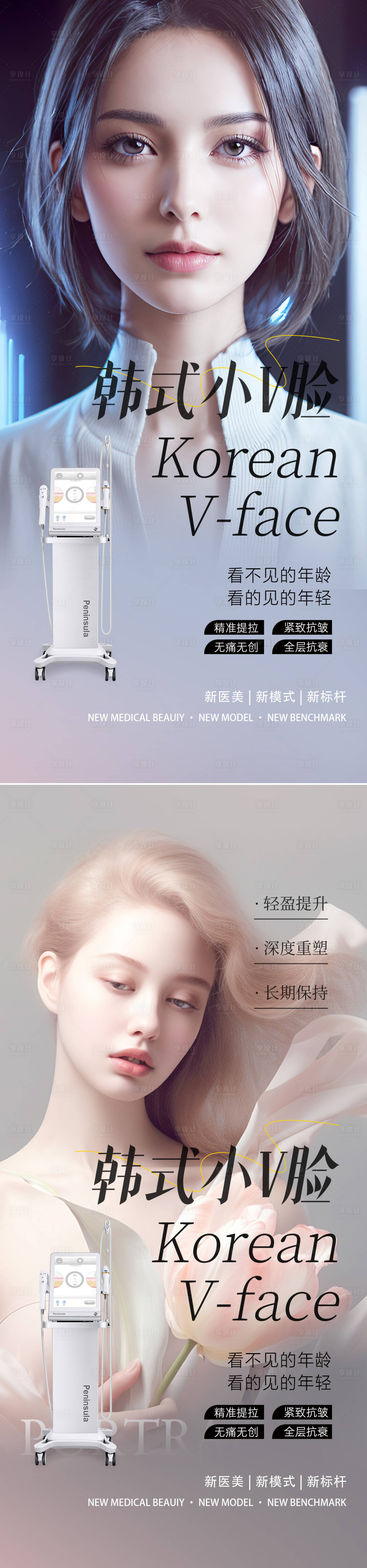 源文件下載【享設計】搜索編號：94170023825342504【醫美活動促銷海報】