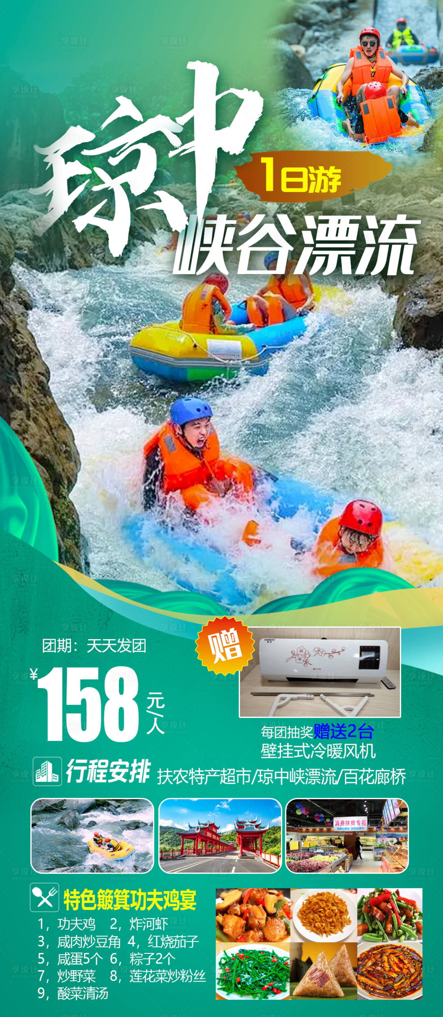 源文件下載【享設計】搜索編號：25910023735236485【瓊中漂流海報】